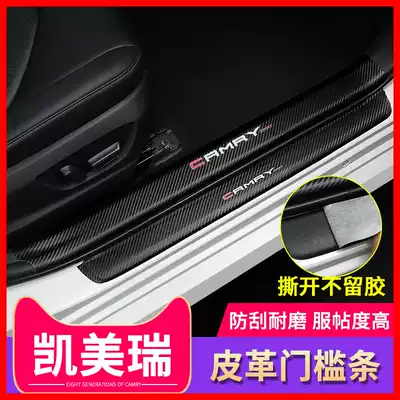 21 models eighth generation CAMRY hybrid threshold strip trunk guard carbon fiber grain leather welcome pedal modification decoration