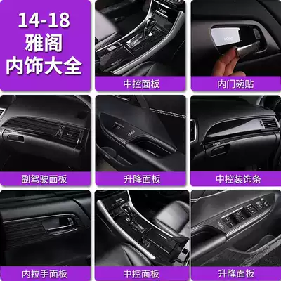 Suitable for 14-17 ninth-generation Accord 9 5th-generation modified explosion-proof central control panel decorative interior gear panel