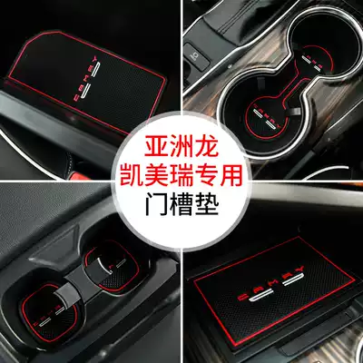Dedicated eighth generation CAMRY door slot pad 8 generation Asian Dragon center console interior decoration water Cup cushion accessories