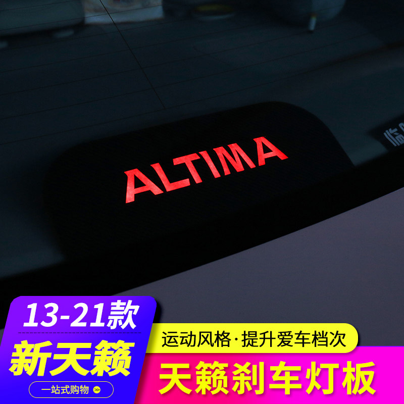 Dedicated to 13-18 2019 seventh-generation Teana modified decorative high-position brake light board stickers interior automotive supplies