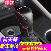 Suitable for 13-19 Teana car supplies Gear lever set Gear handle set Gear set Hand-sewn leather interior modification decoration