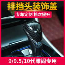 Suitable for 14-17 models 9th generation 9th generation Accord Carbon fiber shift head cover gear cover interior modification