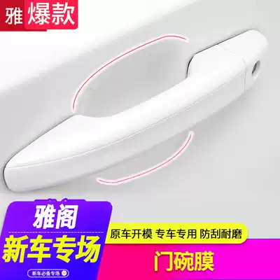 Ten Generation Accord INSPIRE Door Bowl Film Modification Door Bowl Film Handle Anti-scratch Tape Door Handle Protective Film