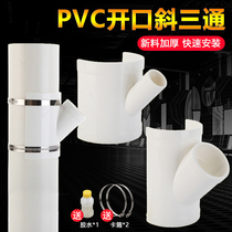 75 110PVC drainage pipe oblique three-way opening accessories Air conditioning drip three-way reducer open three-way Haff section