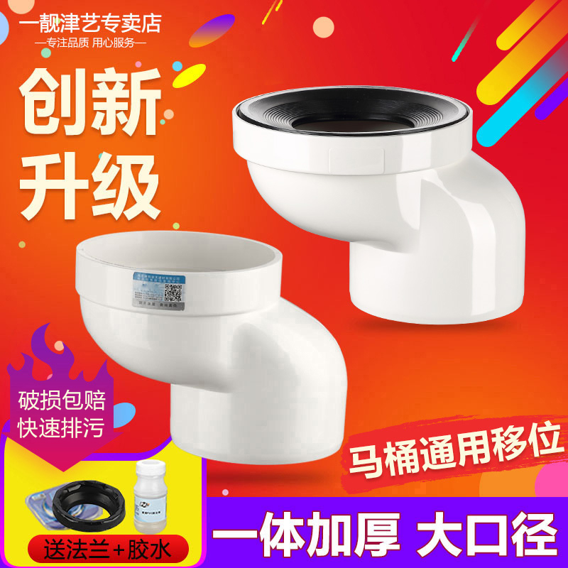 Toilet shifter Toilet seat toilet PVC sewer pipe pit distance shift offset shifter 5cm10cm anti-blocking