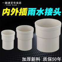 50 75 110PVC internal and external insertion direct extension joint drainage pipe size shrinkage rainwater interpolation pipe fittings