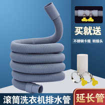 Drum washing machine drain pipe sewer connection butt extension pipe outlet pipe dishwasher extended hose pipe