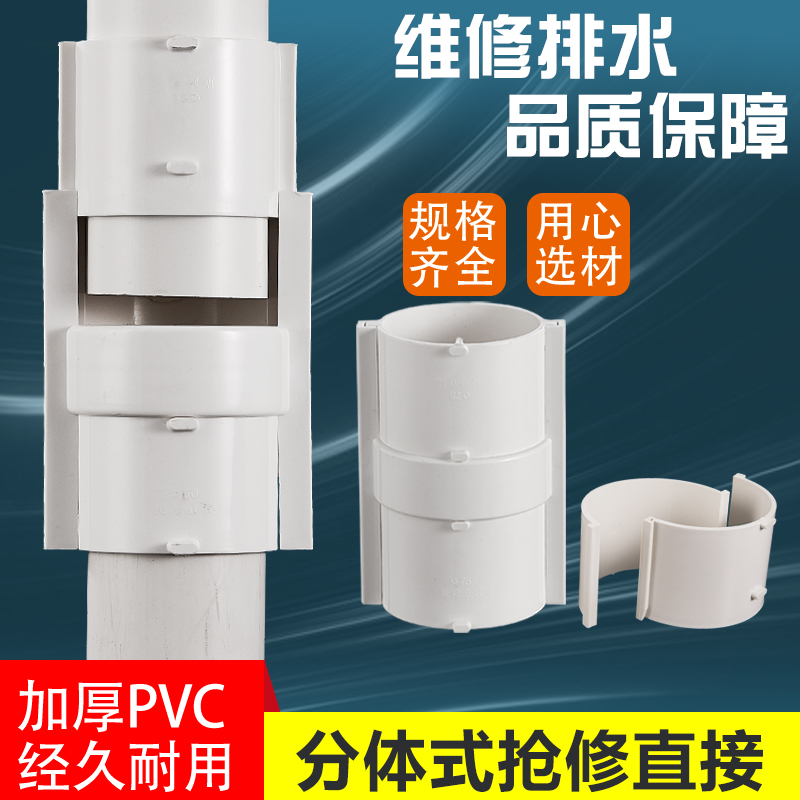 50 75 110PVC drain pipe direct sewer pipe repair repair and leakage sheet No step fast two type telescopic joints