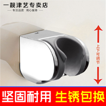 Hand-held shower wall bracket thickened nozzle showerhead fixed base ABS plastic seat adjustable