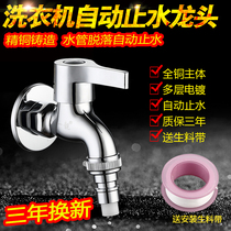 Haier Panasonic all copper washing machine faucet universal water nozzle Wave wheel drum automatic water stop intelligent leak-proof joint