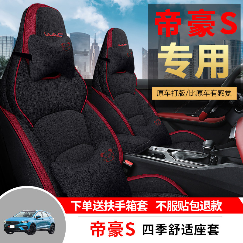 Suitable for Gelli Dihao S special car seat cover General all surrounding cushion linen breathable seat cover