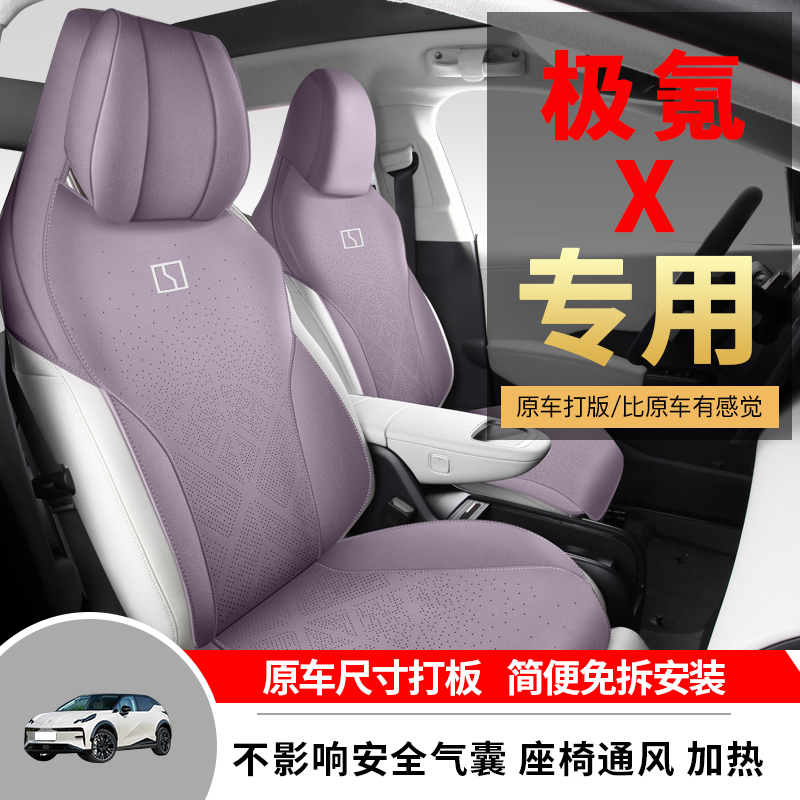 Suitable for Zeekr X Special Car Seat Cushion, Four-Season Seat Cover, Saddle Pad, Suede Half-Pack Ventilated Seat Cover