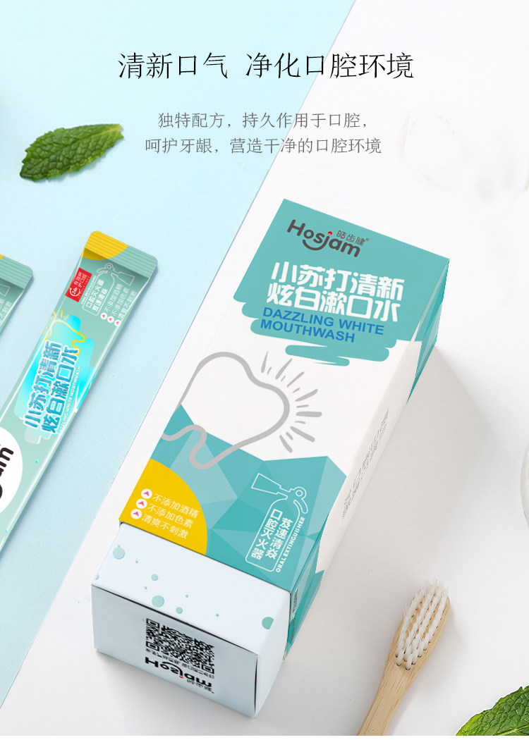 Hosjam 皓齿健 便携式一次性漱口水 12ml*20支*2盒 图3