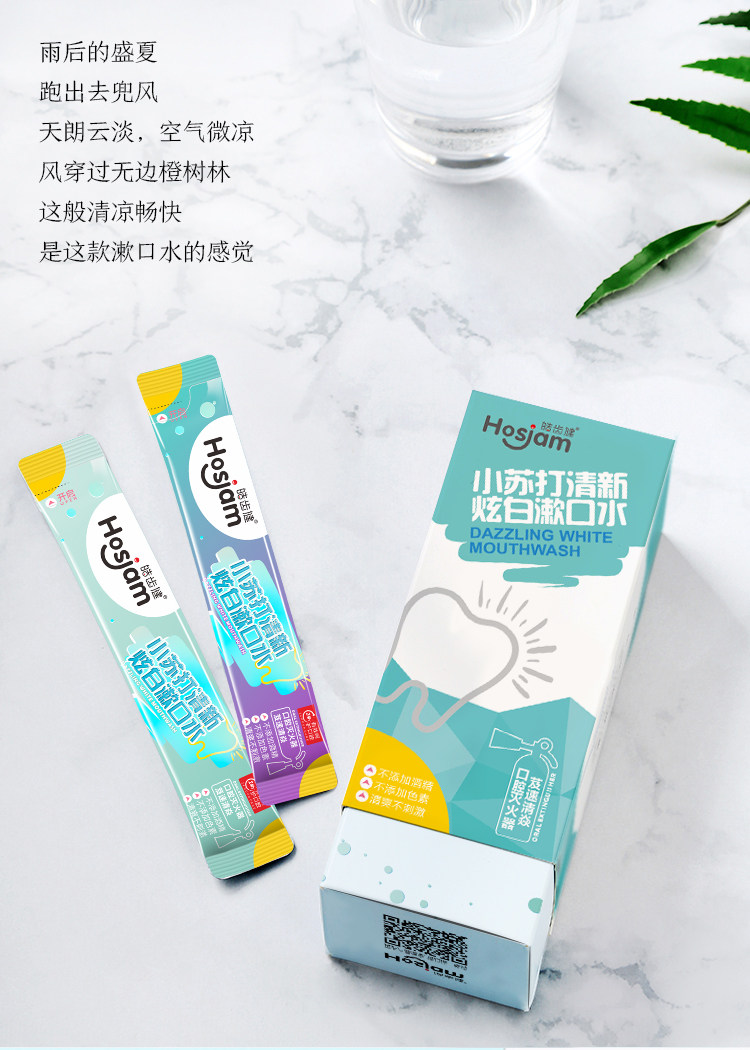 Hosjam 皓齿健 便携式一次性漱口水 12ml*20支*2盒 图2