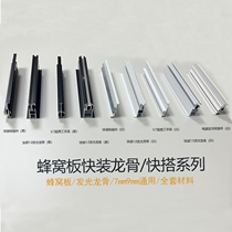 Bare board frameless honeycomb large board ceiling quick assembly accessories main bone luminous keel linear light profile auxiliary materials universal