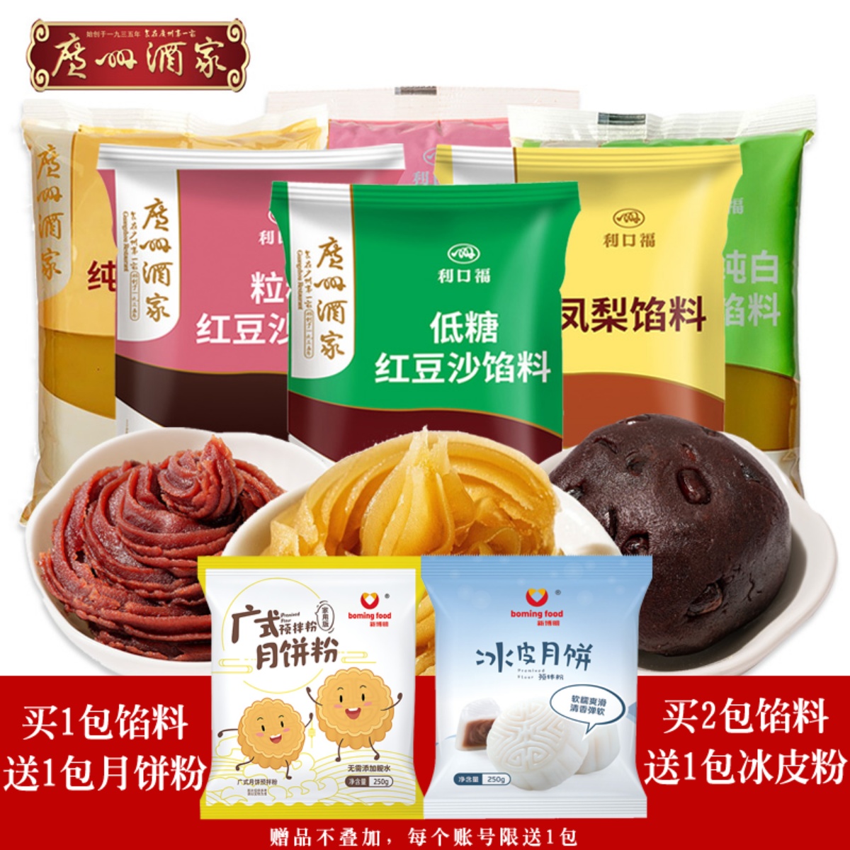 Guangzhou restaurant filling red bean paste filling mud home ready-to-eat low sugar white lotus cream yellow bun black sesame mooncake filling