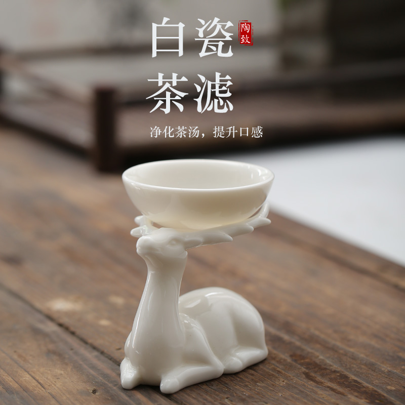 Dehua white porcelain like deer) suit household filter mesh gauze filter creative tea kung fu tea accessories