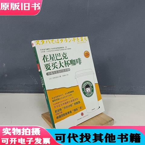 Buying a Large Cup of Coffee at Starbucks: the Economics of Life and Prices