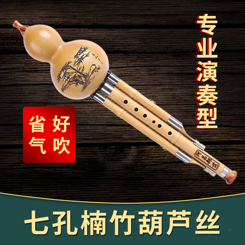 Gourd silk c-tone students beginner introduction Children adult B-tone Professional performance Gourd silk musical instrument Gold silk Nanzhu