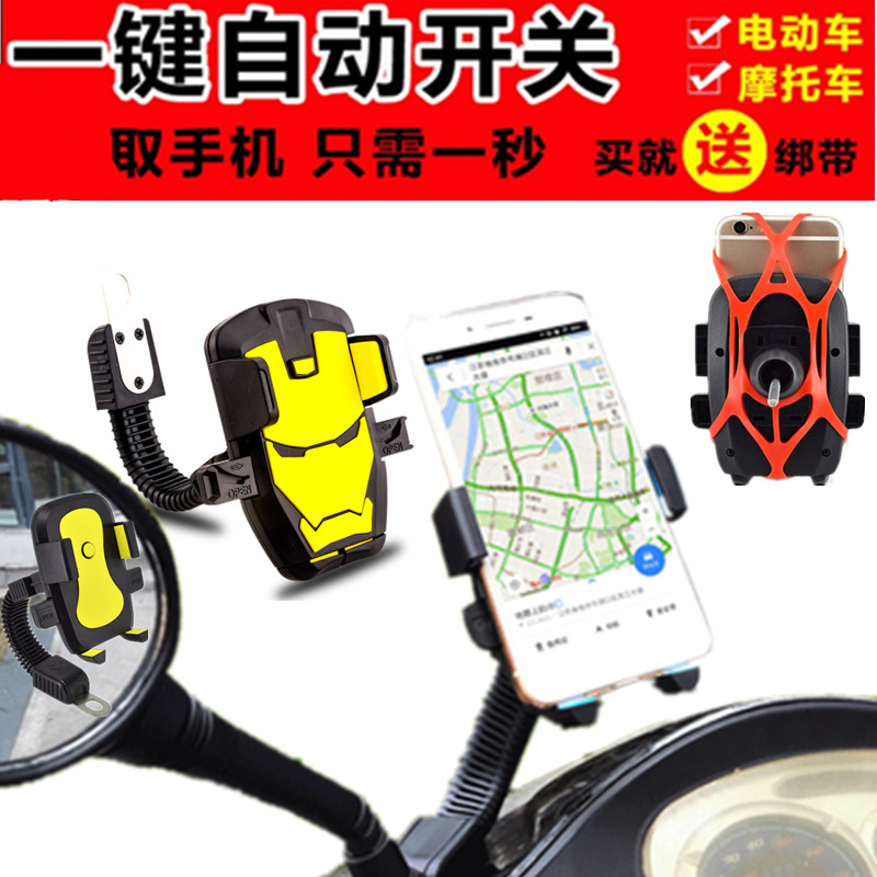 Pedal electric car with easy to take and put the rear mirror fixed mobile phone holder Delivery car navigation bracket multi-function