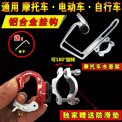 Electric bicycle front modification accessories Hanging hook Universal bicycle pedal Skateboard bicycle kettle rack