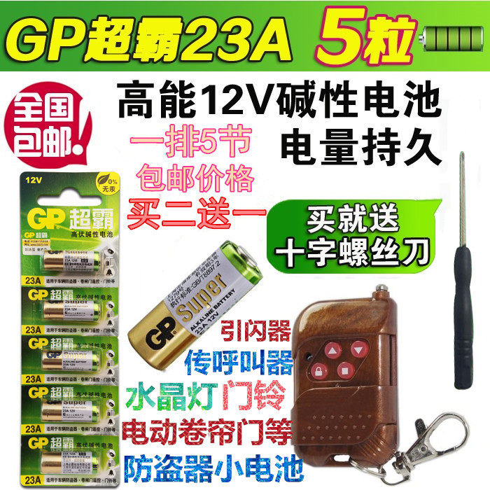 L1028 superbar 23A12V doorbell 12V23A12 volt-roll curtain door remote control battery 23AE12V A23S L