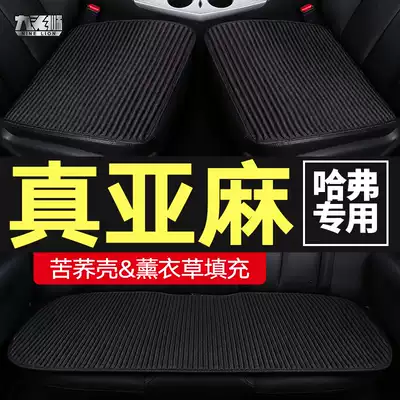 Great Wall Haval H6coupe H2 car seat cushion f7M6 three-piece set h1 without backrest Four Seasons universal monolithic cushion