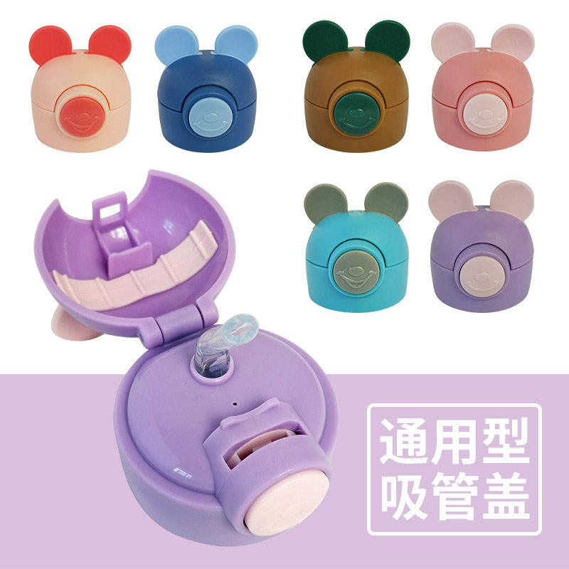 Children's insulated cup lid accessories General external cover kettle Bear head cup lid straw water glass anti-leakage cover original fitting accessories