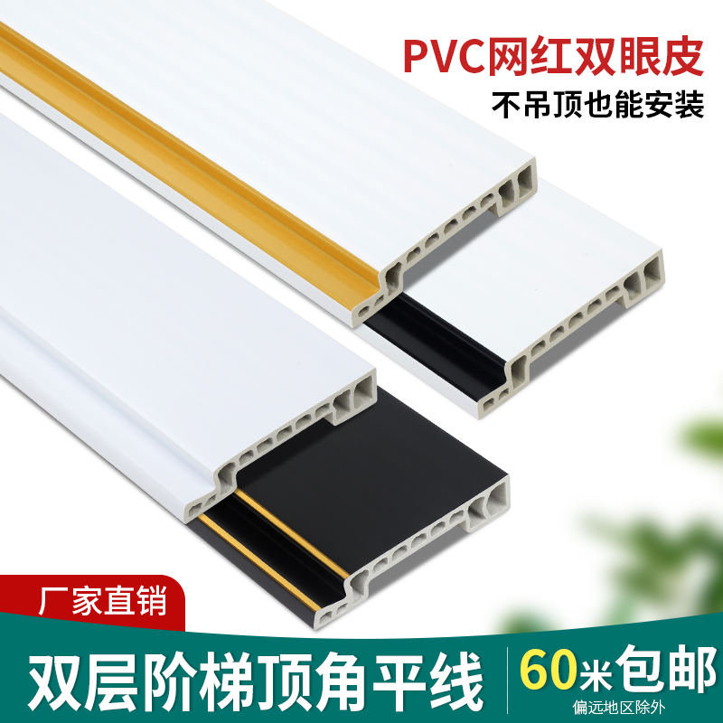 Net red double eyelid double-layer stepped top corner flat line bamboo fiber hanging ceiling flat bedroom imitation gypsum line