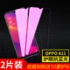 Oppo A11 [Новый 9d*9x Radiation Blu -Ray Edition] 2 штуки (любимые 10 подарков)