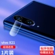 Vivo X21 [One Piece] Сапфировая пленка для линз [пиксели без потерь] Улучшенная защита от царапин