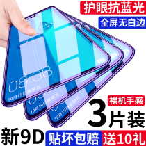 Huawei enjoy 9plus tempered film 9s full screen coverage Changheng 9e full edge play 9a imagination MAX mobile phone anti-blue light no white edge nine puls anti-fall original pius rigid glass paste