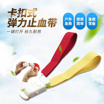 First aid elastic tourniquet outdoor emergency pressure belt New buckle bandage care products home standing