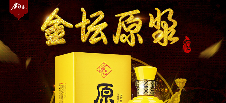 安徽名酒 金坛子 52度原浆 浓香型 450ml*6瓶 图1
