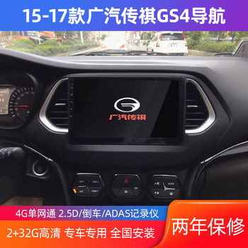 Suitable for Gac Trumpchi Gs4Ga5 Car Large-Screen Navigation Original Rear-View Image Integrated Machine Central Control Display