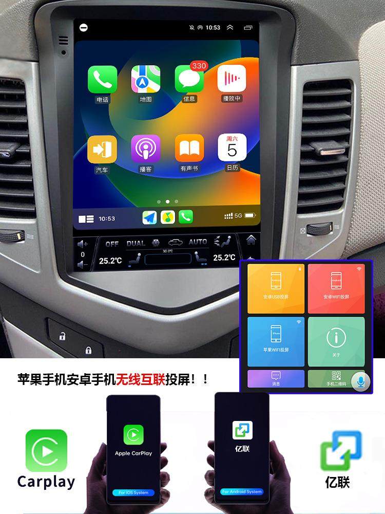 Classic Chevrolet Cruze In-Car Android Central Control Vertical Large-Screen Intelligent Navigation Display and Reversing All-In-One Device