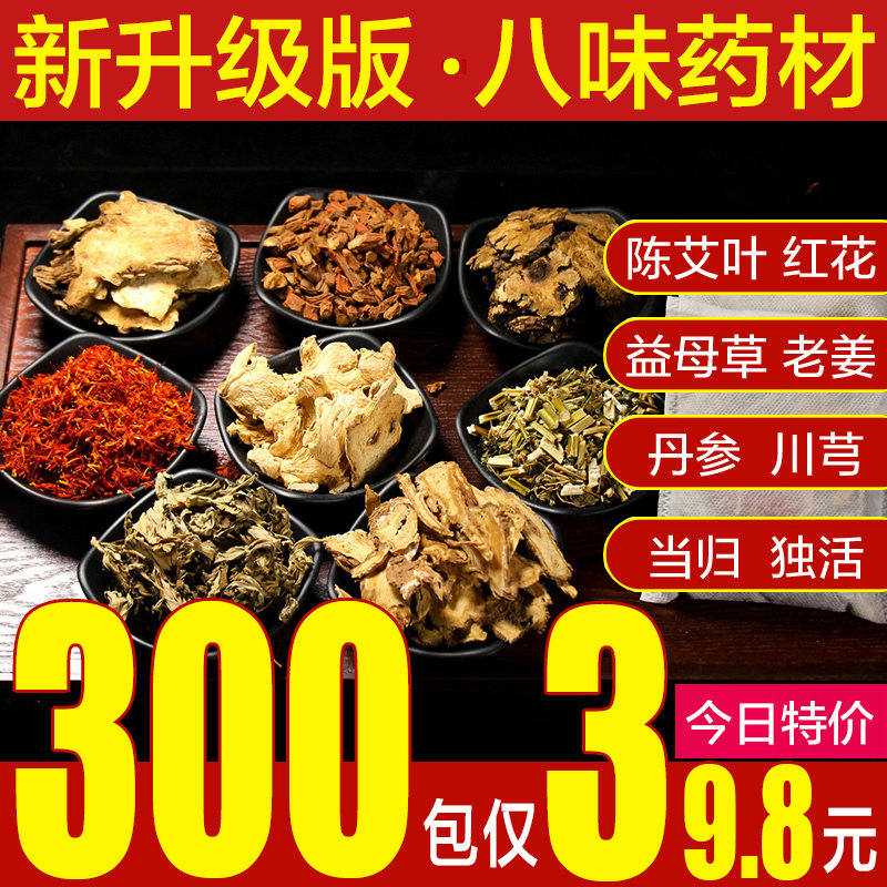 Foot bath medicine package Wormwood wormwood leaf safflower ginger traditional Chinese medicine herbal foot bath package powder ball dispel cold and wet to remove moisture for men and women