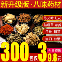 Foot bag Wormwood wormwood leaf safflower ginger traditional Chinese medicine herb foot bath bag cold dampness to dampness Qi male Lady