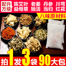 Zhang Jiayi with the same foot soaking Chinese medicine bag for men and women herbal health foot bath powder wormwood leaves cold and dampness to dampness