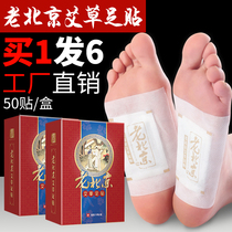 Old Beijing foot patch Wormwood ginger bamboo vinegar foot patch female care health sleep with wormwood leaf foot acupoint stick
