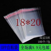 opp self-adhesive bag Self-adhesive clothing bag Transparent packaging bag Plastic bag opp bag 5 wire 18*20cm