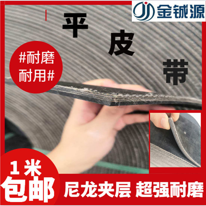 High-quality rubber belt with high-wear nylon canvas flat tape for lift belt for polyester belt