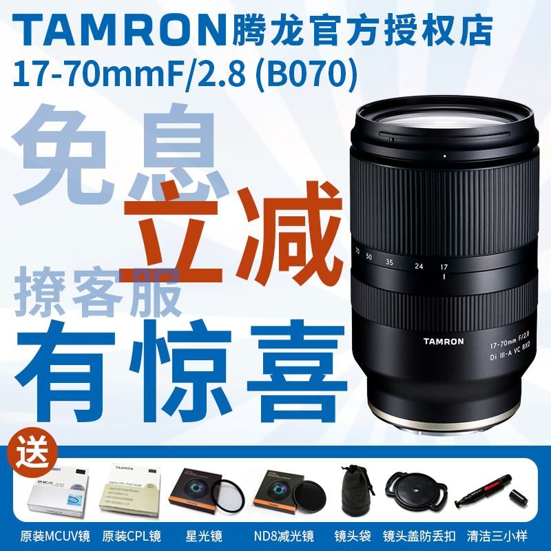 Tenlong 17-70mm F2 8 semi-amplitude micro single eye camera VC anti-shake Sony E-mouth wide angle micro-distance B070