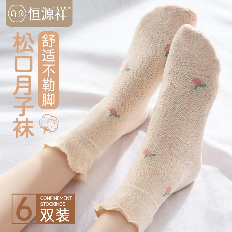 Hengyuanxiang Postpartum Socks for Spring and Summer, Thin Style for Pregnant Women, Loose and Non-Binding, Pure Cotton, Loose-Fitting Maternity Long Socks for Women