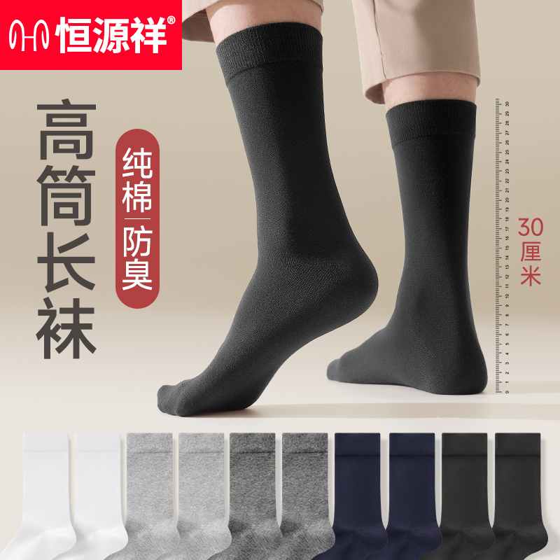 Hengyuanxiang Long Socks for Men, Pure Cotton Socks, Spring and Summer Black Sweat-Absorbent, Anti-Odor, Antibacterial Long Socks, All-Cotton High Tube Men's Socks