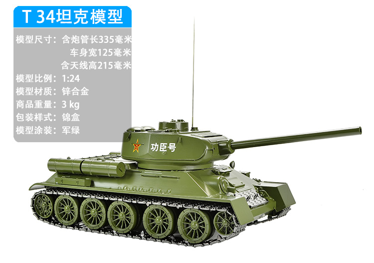 Bộ sưu tập của T34 mới mô hình xe tăng anh hùng hợp kim mô phỏng tĩnh xe bọc thép xe đồ trang trí món quà xe tải mô hình