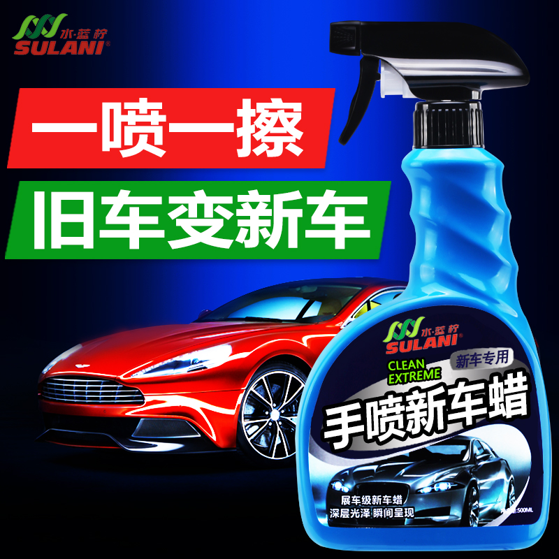 Car wax Liquid waxing Car glazing universal hand spray wax coating Maintenance protection Dust spray supplies wax