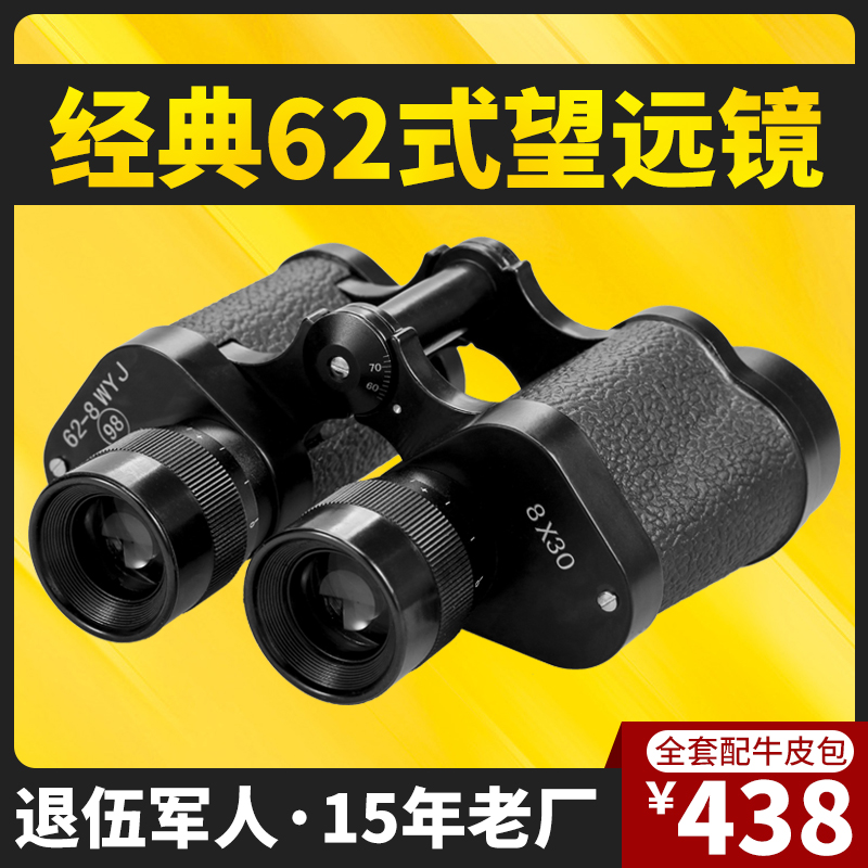 Nichao Cool 62 binocular telescope high - double HD army fans use night vision ranging outdoor military industrial 8 times mirror