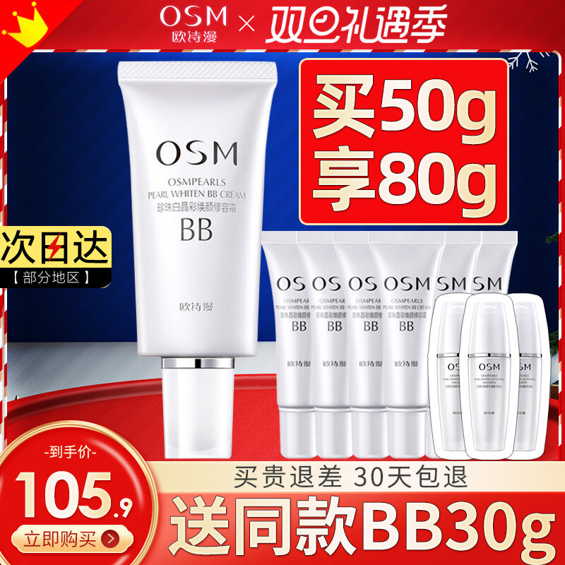 Ou Shiman BB cream pearl white concealer moisturizing whitening brightening skin color foundation counter flagship store official