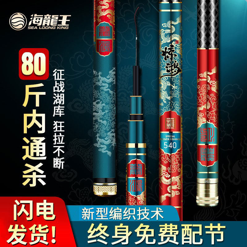 Sea Dragon King Throng Fishing Rod Fishing Rod super-light ultra-hard nameplate Terrace fishing crucian carp Carp Hand Rod Brand